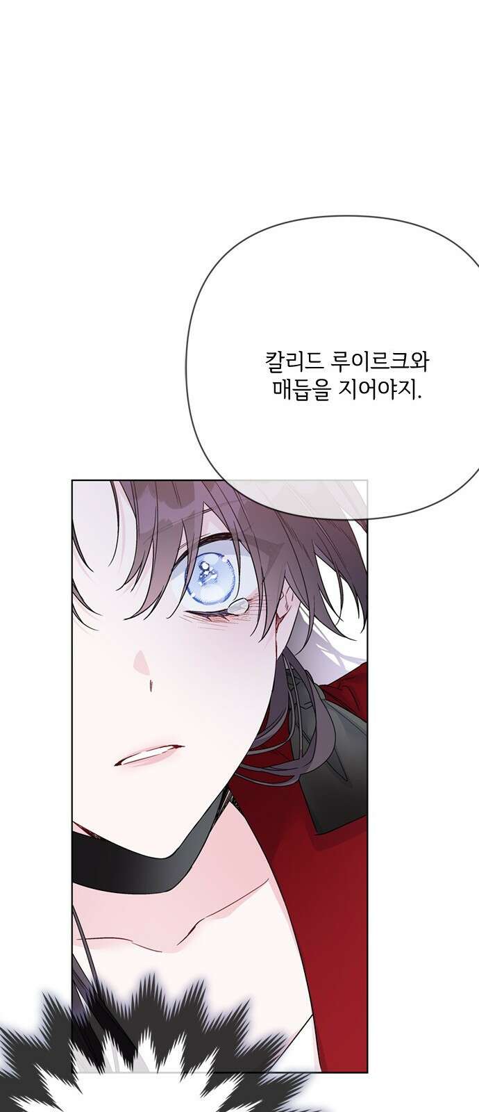 그 기사가 레이디로 사는 법 130화 : 비극과 미래 54