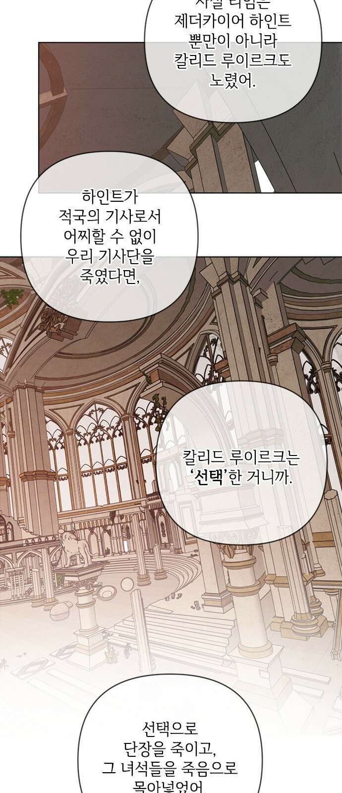그 기사가 레이디로 사는 법 130화 : 비극과 미래 56