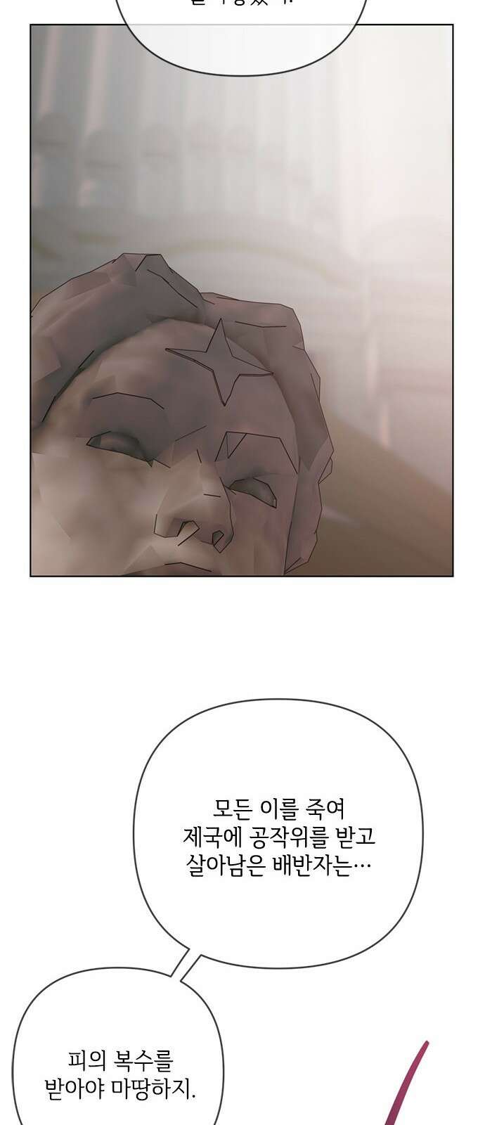 그 기사가 레이디로 사는 법 130화 : 비극과 미래 57