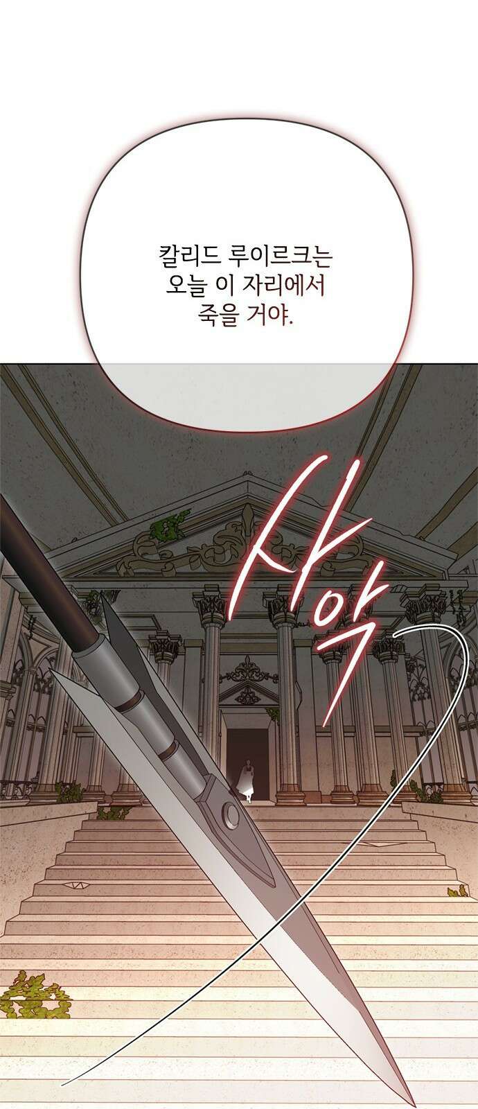 그 기사가 레이디로 사는 법 130화 : 비극과 미래 59