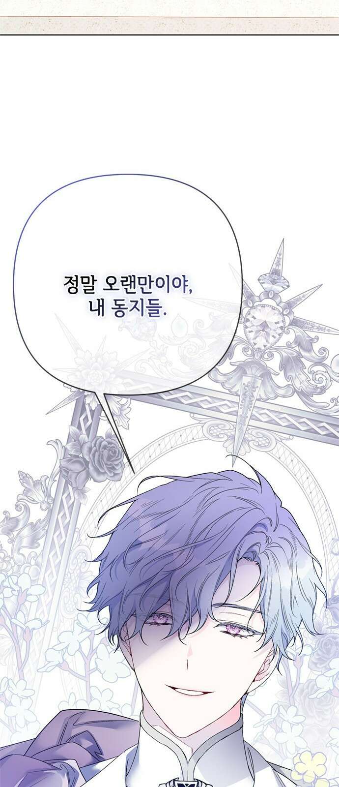 그 기사가 레이디로 사는 법 130화 : 비극과 미래 60