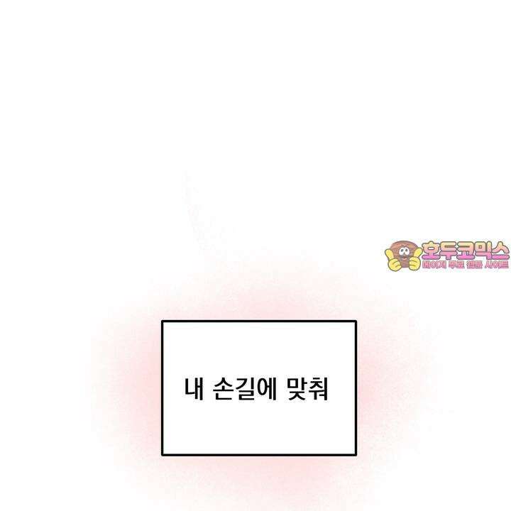 BDSM 기본지침서 3화 1
