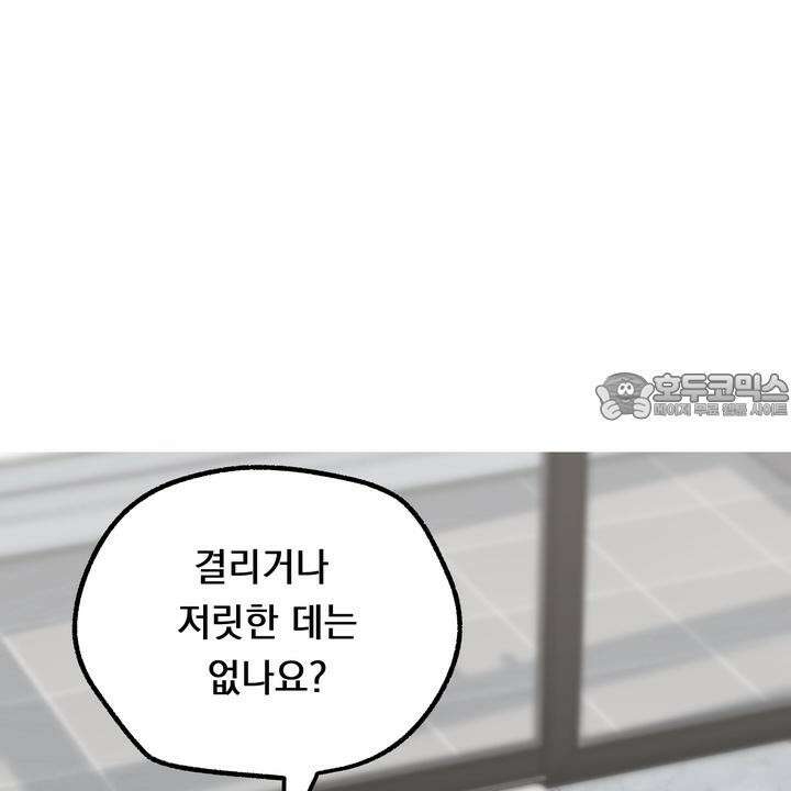 BDSM 기본지침서 3화 24