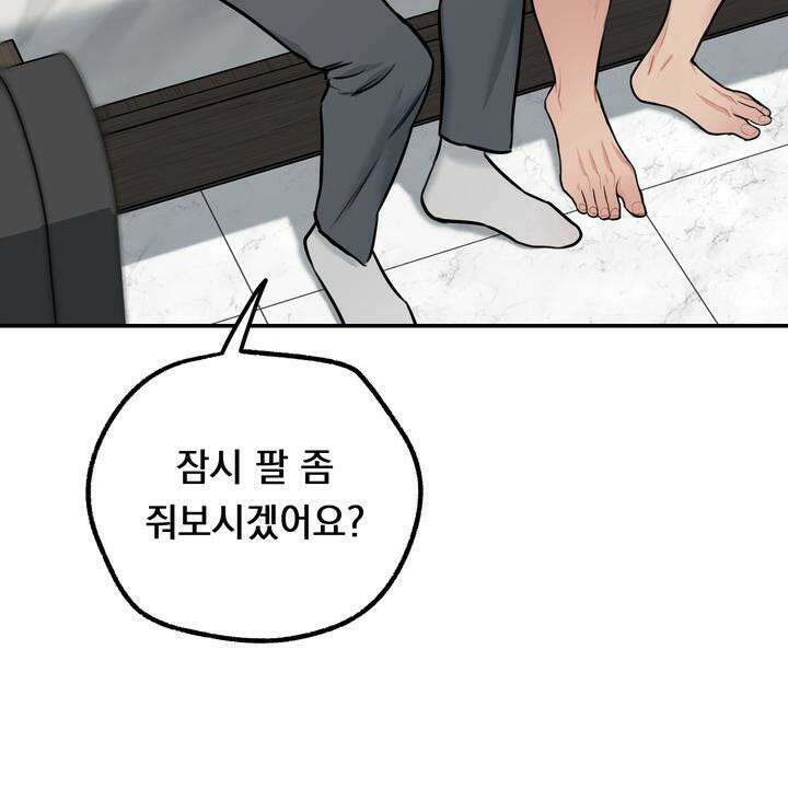 BDSM 기본지침서 3화 26