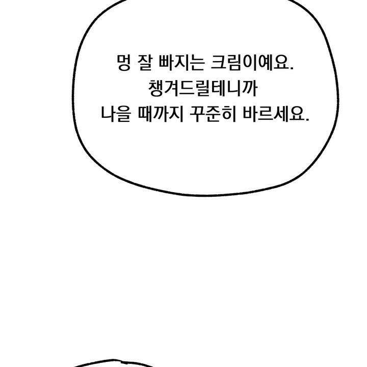 BDSM 기본지침서 3화 28