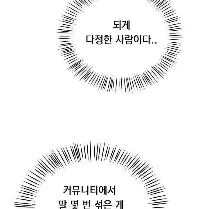 BDSM 기본지침서 3화 31