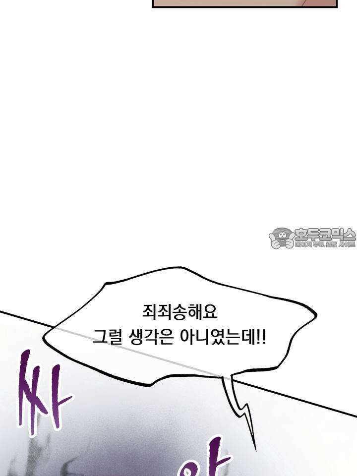 BDSM 기본지침서 6화 3