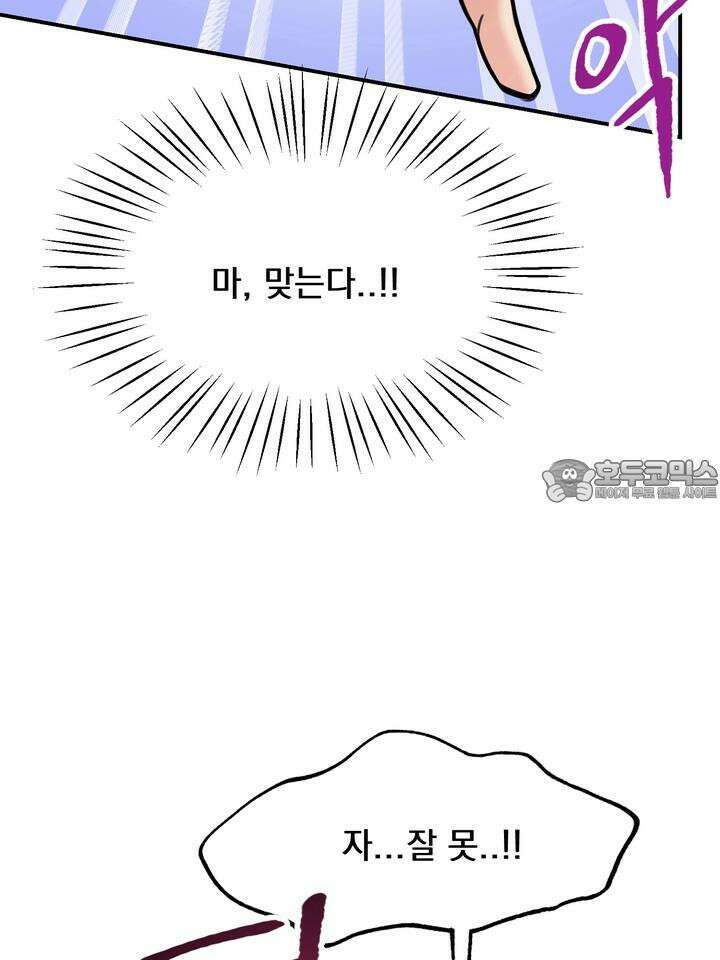 BDSM 기본지침서 6화 6