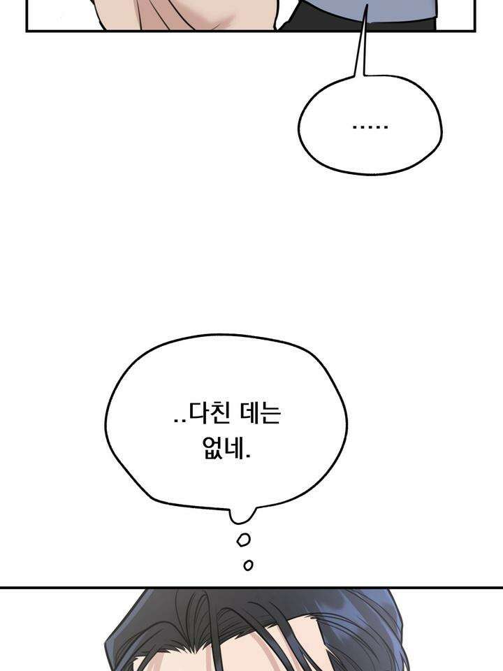 BDSM 기본지침서 6화 10