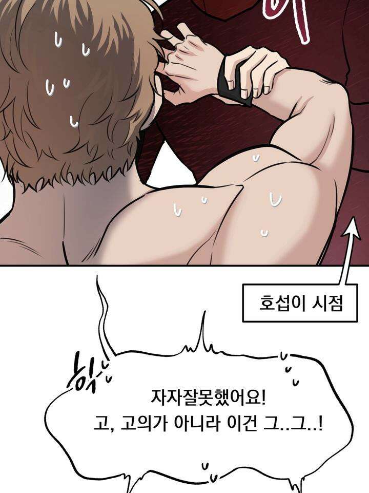 BDSM 기본지침서 6화 13