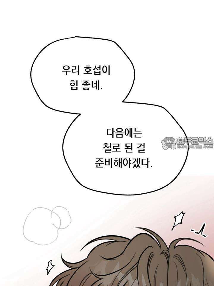 BDSM 기본지침서 6화 17