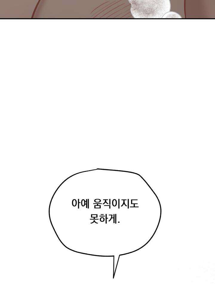 BDSM 기본지침서 6화 19