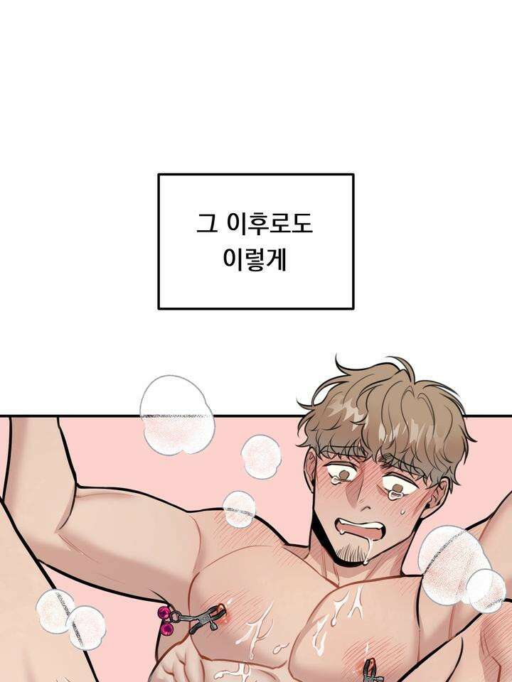BDSM 기본지침서 6화 24