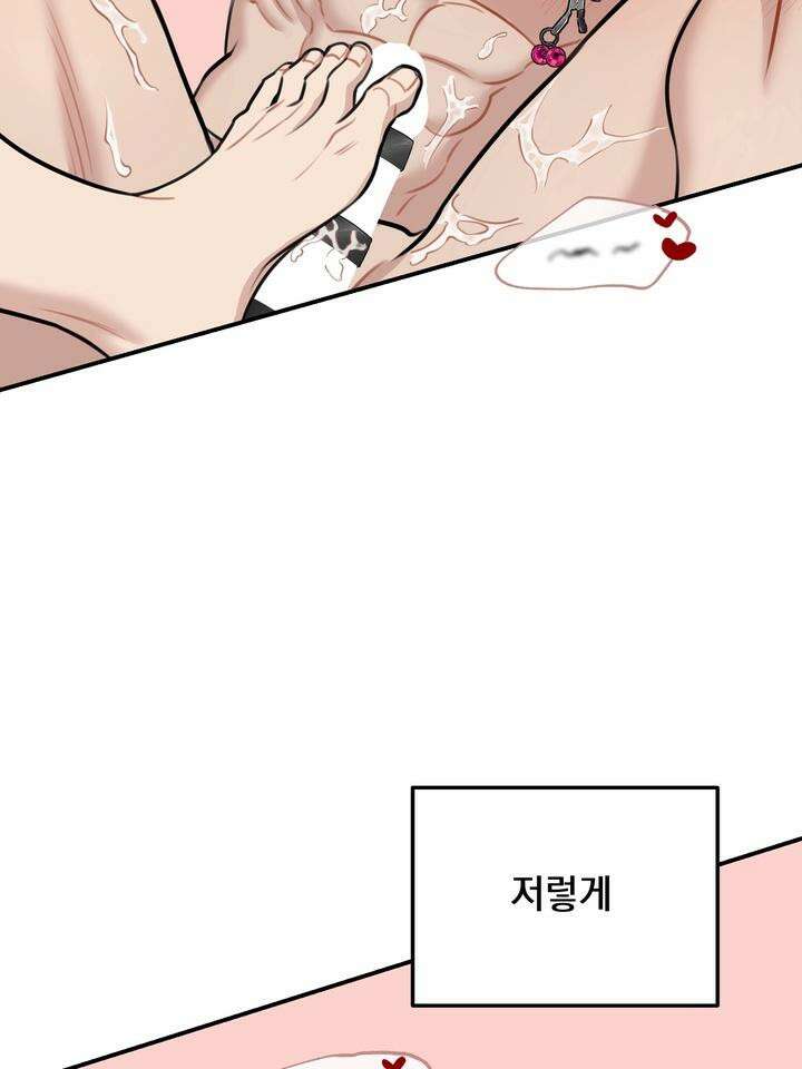 BDSM 기본지침서 6화 25