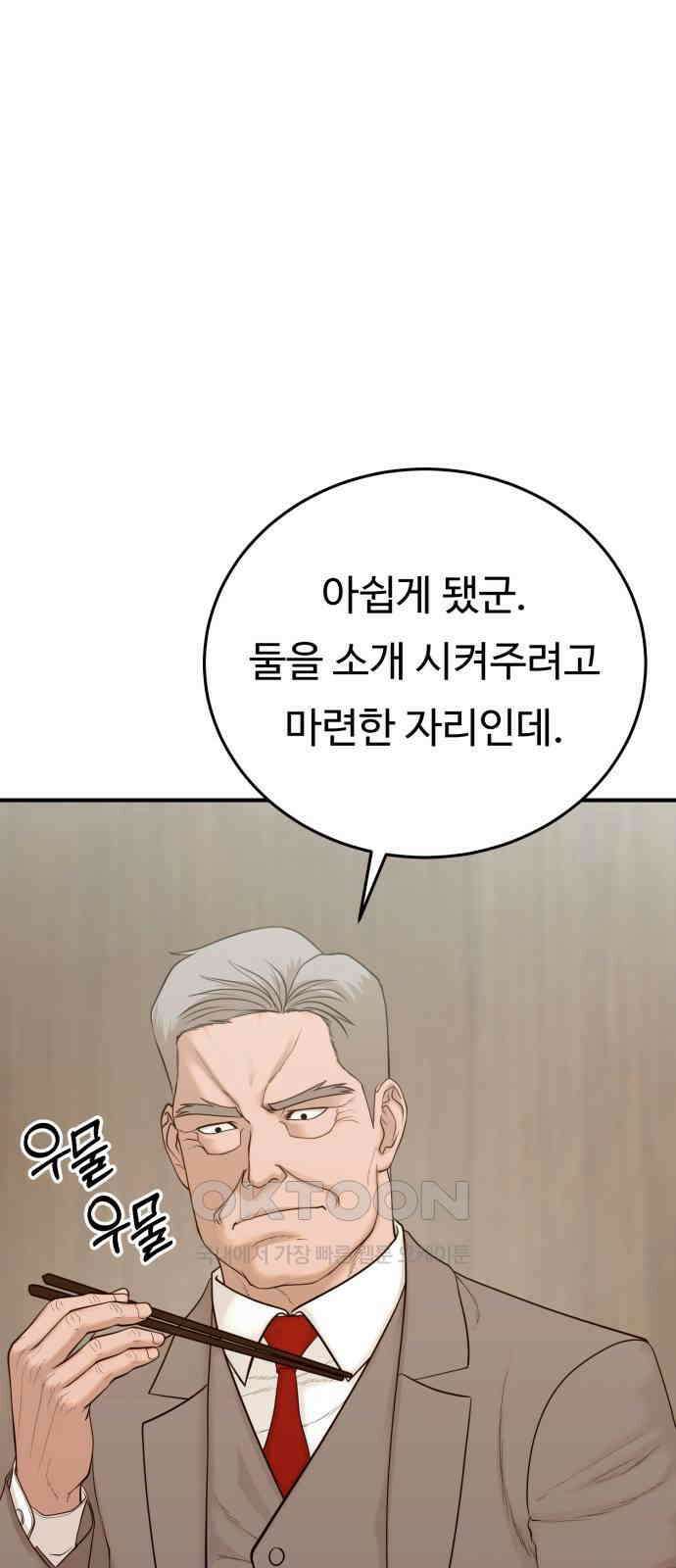 복수 법률사무소 47화 - 올라, 마테오 1