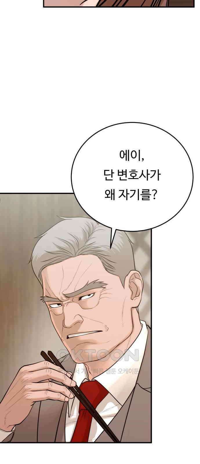 복수 법률사무소 47화 - 올라, 마테오 4