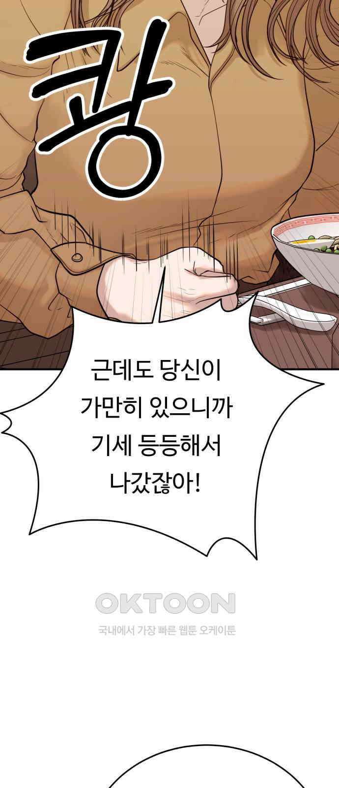 복수 법률사무소 47화 - 올라, 마테오 6