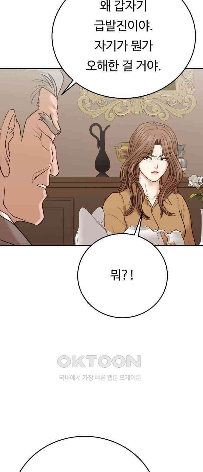 복수 법률사무소 47화 - 올라, 마테오 7