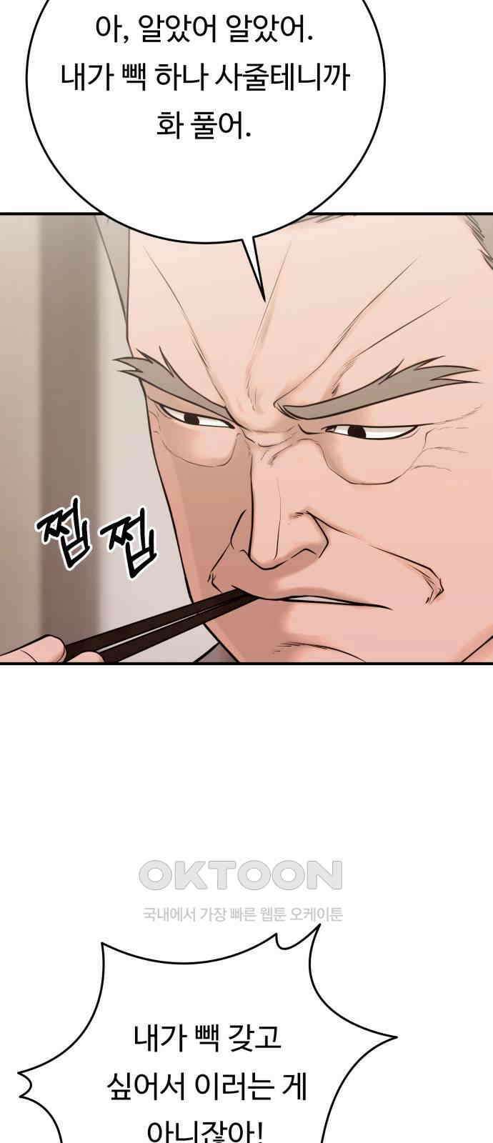복수 법률사무소 47화 - 올라, 마테오 8