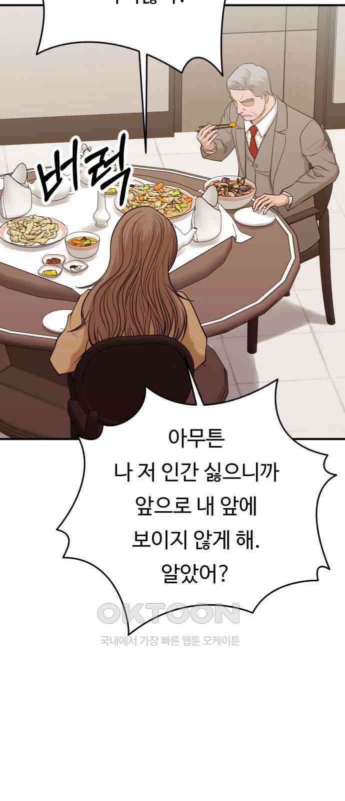 복수 법률사무소 47화 - 올라, 마테오 9