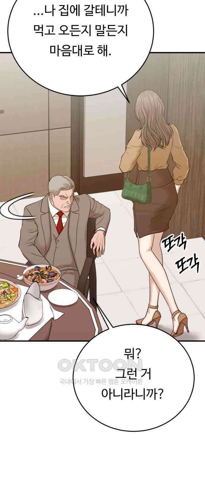 복수 법률사무소 47화 - 올라, 마테오 13