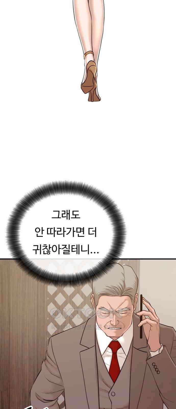 복수 법률사무소 47화 - 올라, 마테오 15