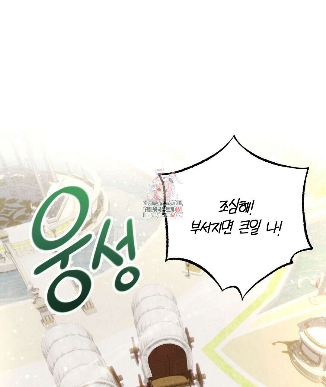 곁다리 황자가 다시 사는법 6화 1