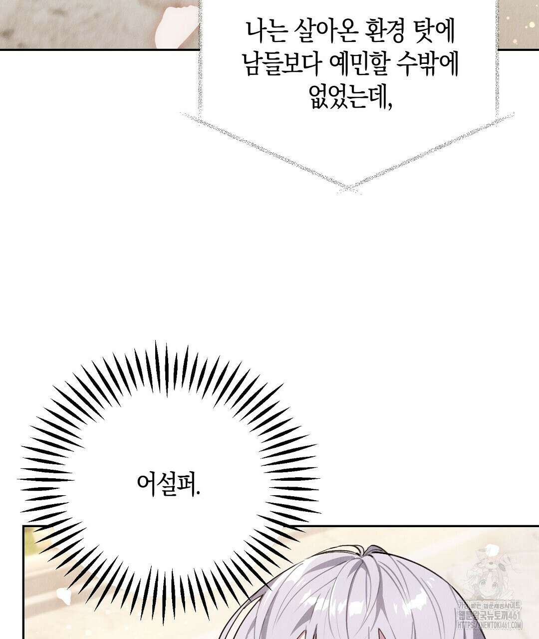 곁다리 황자가 다시 사는법 6화 26
