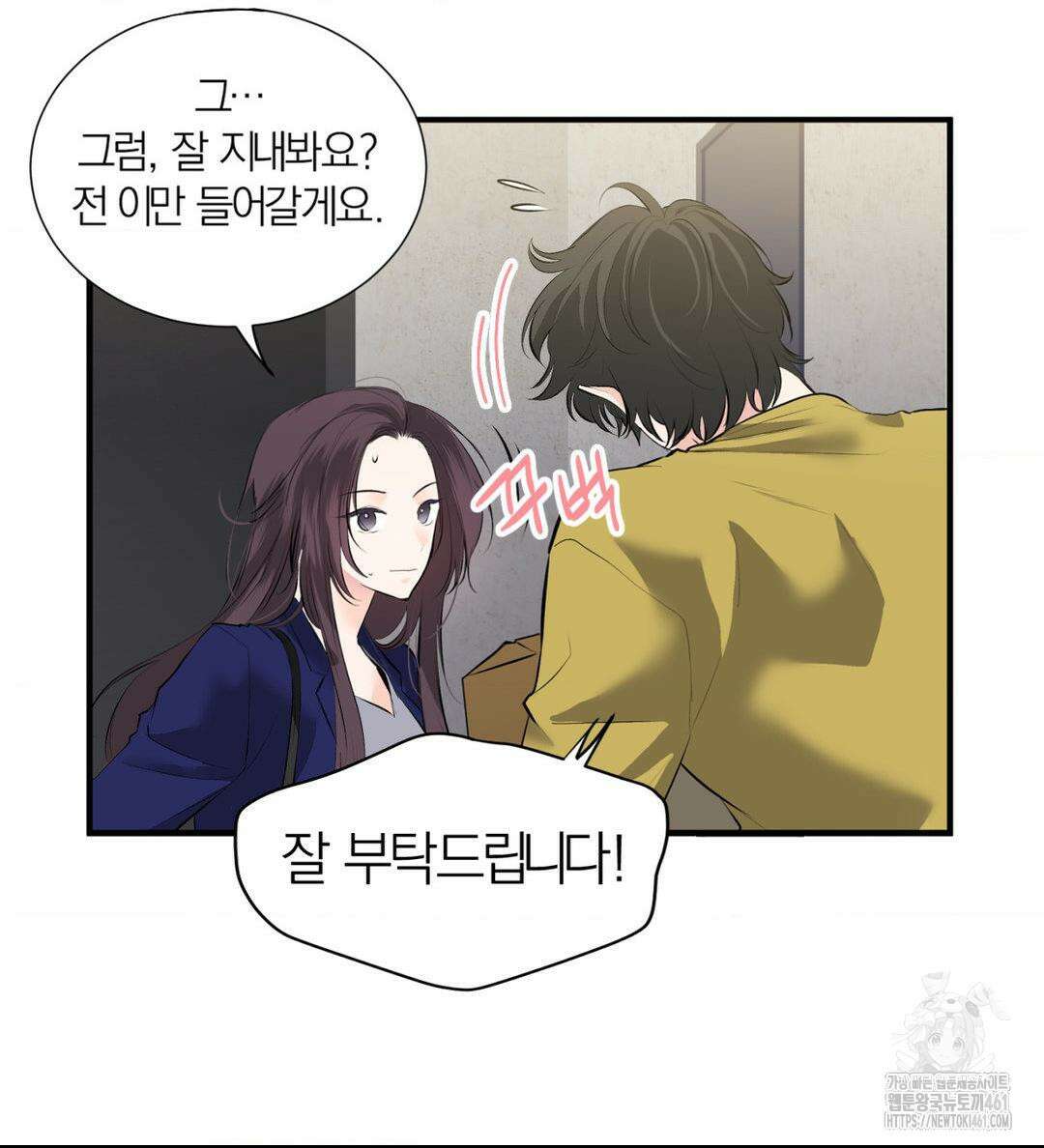 손 맛이 좋은 남자 3화 12