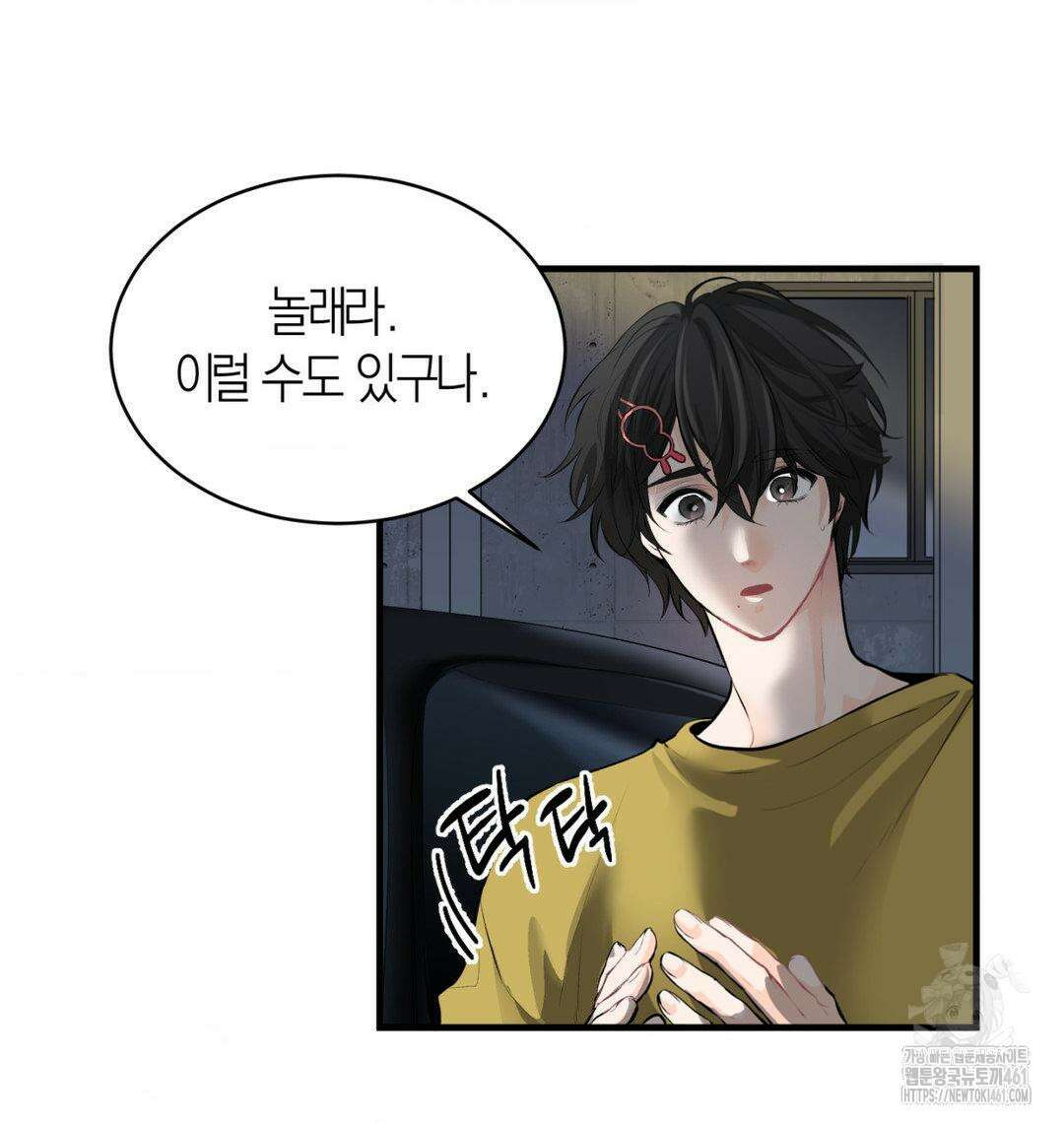 손 맛이 좋은 남자 3화 18