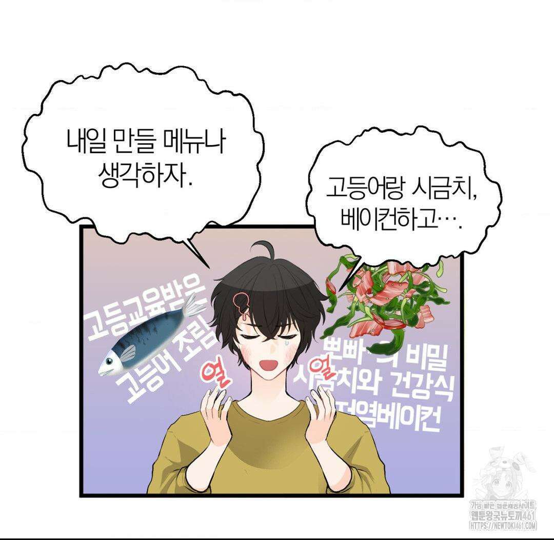 손 맛이 좋은 남자 3화 25