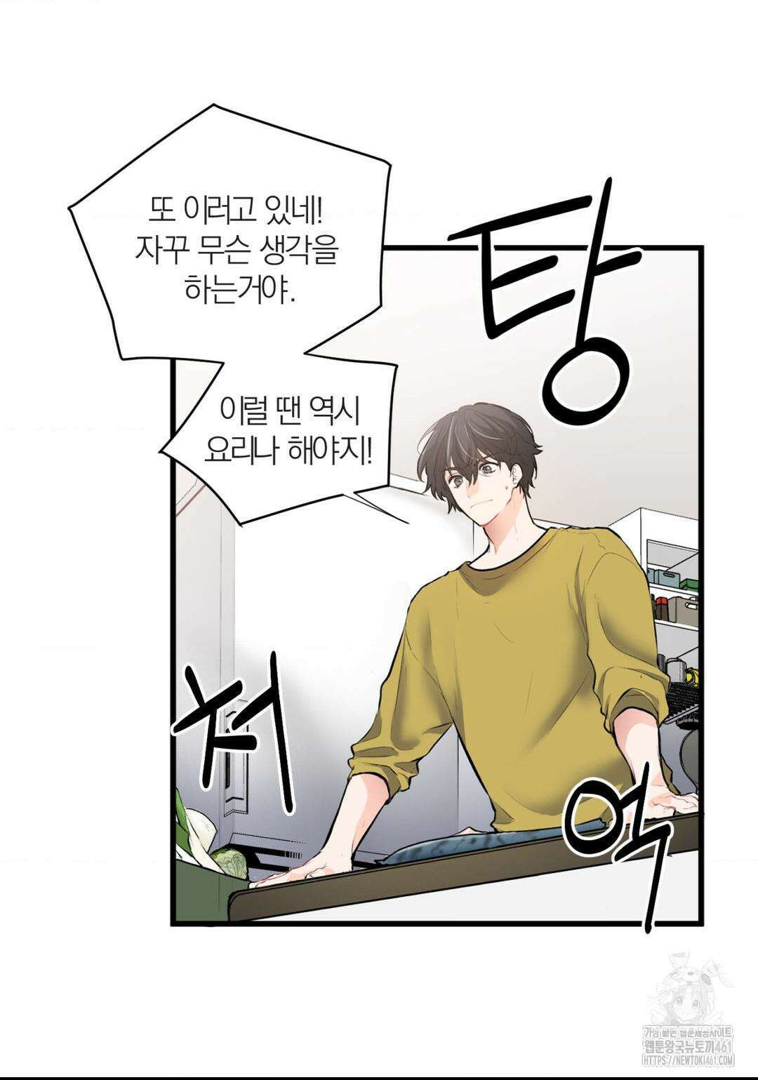 손 맛이 좋은 남자 3화 29