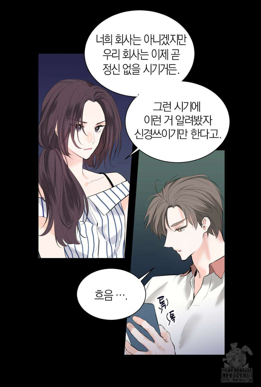 손 맛이 좋은 남자 3화 44