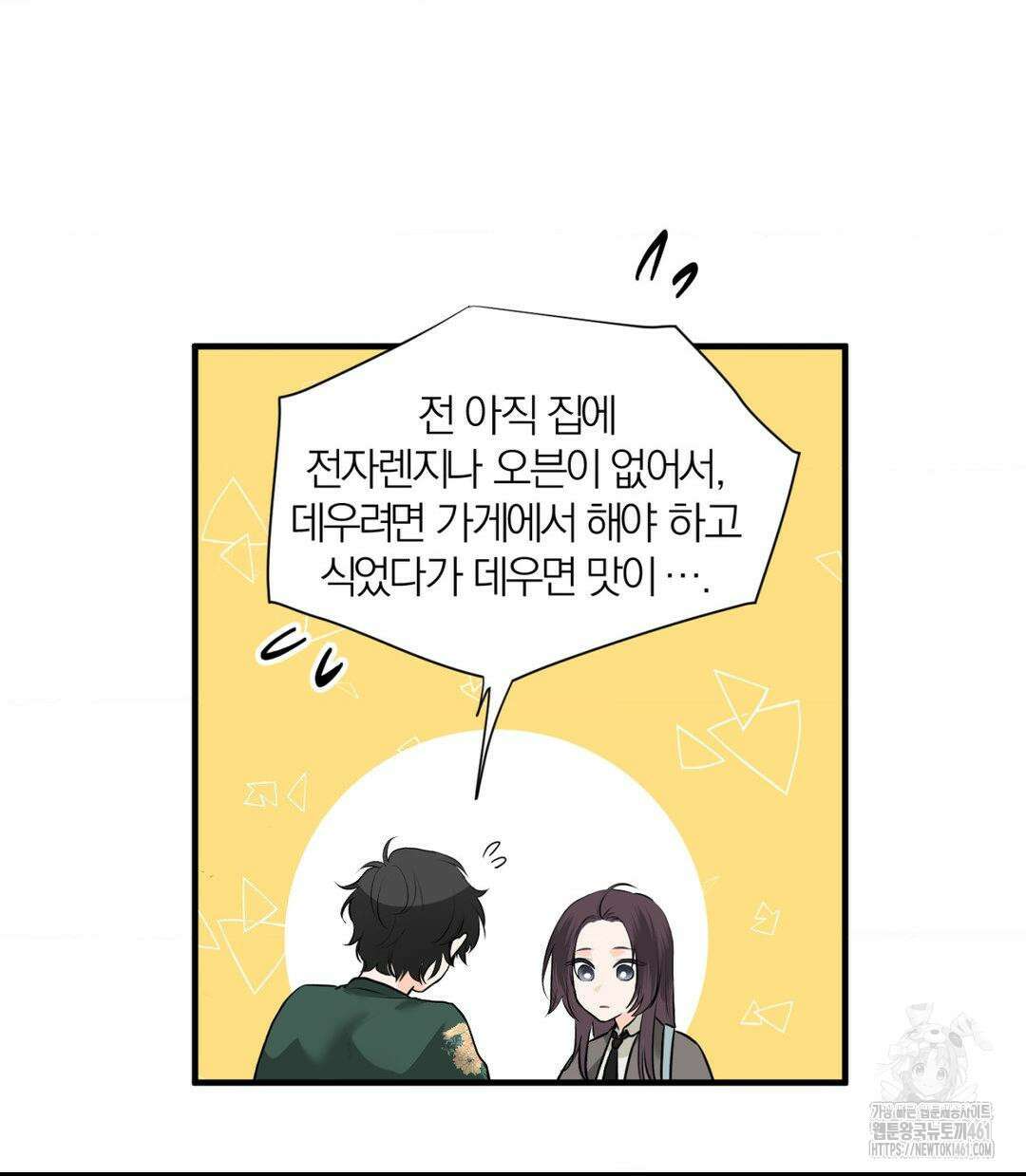 손 맛이 좋은 남자 3화 66