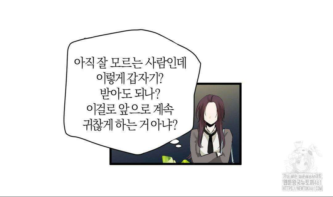 손 맛이 좋은 남자 3화 67