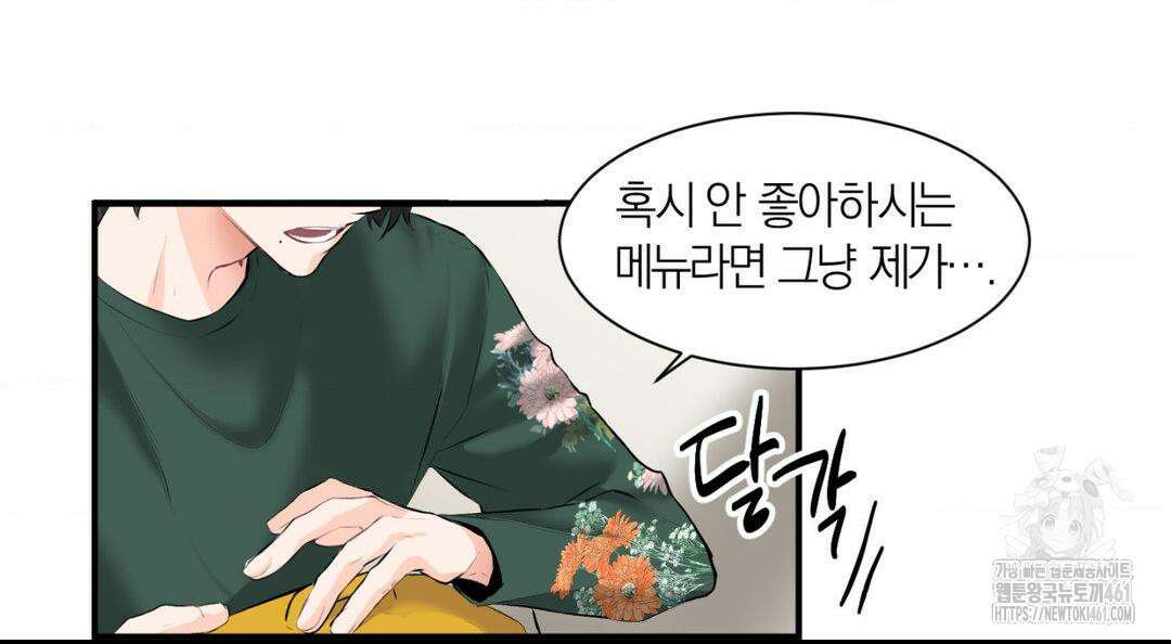 손 맛이 좋은 남자 3화 68