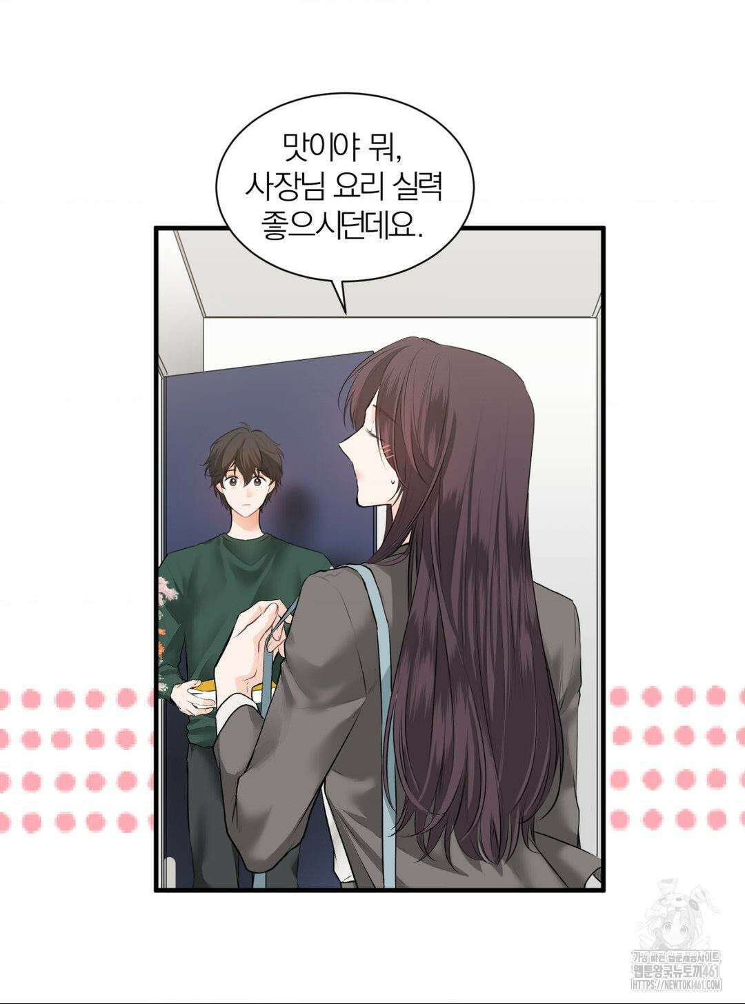 손 맛이 좋은 남자 3화 72