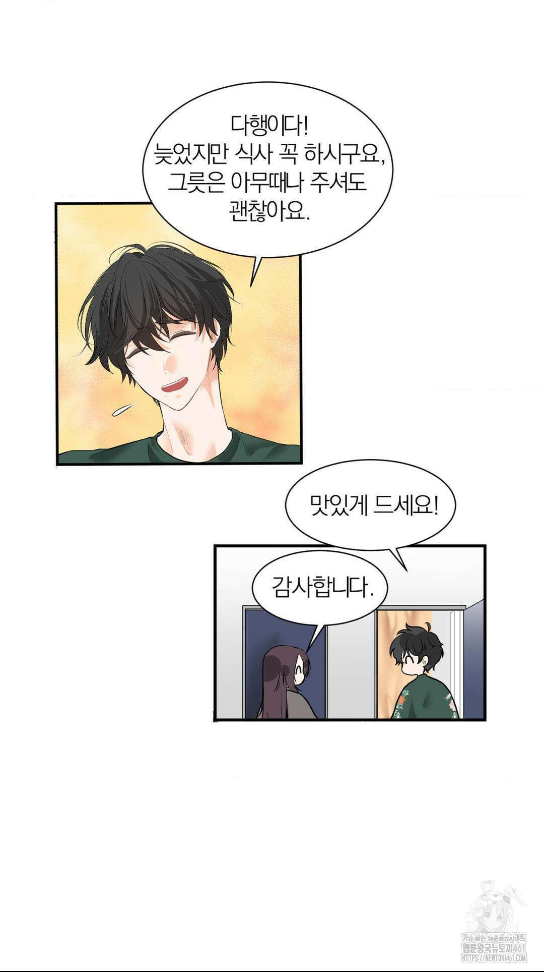손 맛이 좋은 남자 3화 73