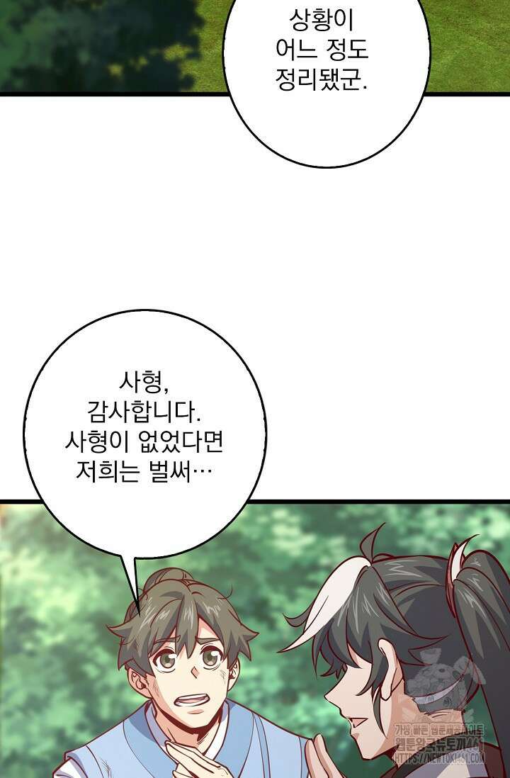 신룡의 후예 56화 5