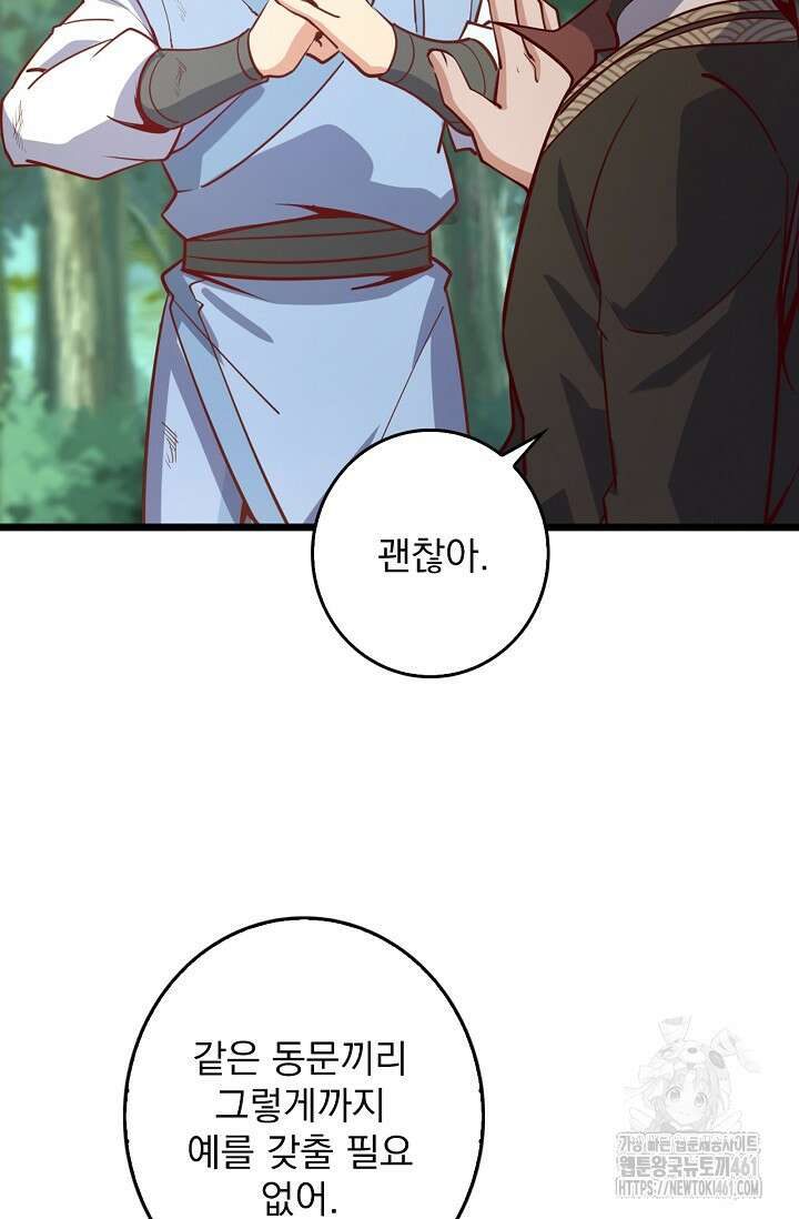 신룡의 후예 56화 6
