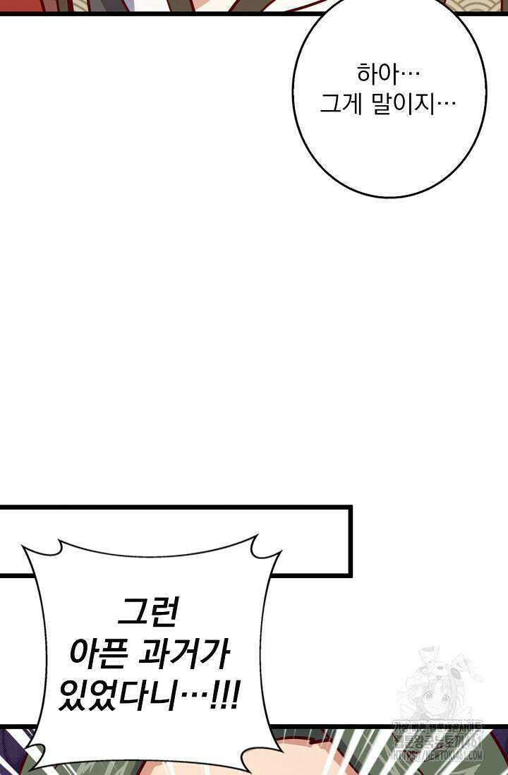 신룡의 후예 56화 10