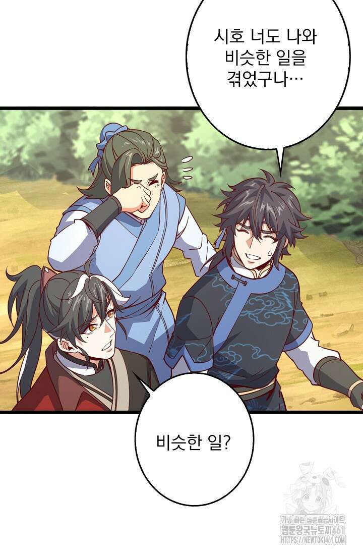 신룡의 후예 56화 12
