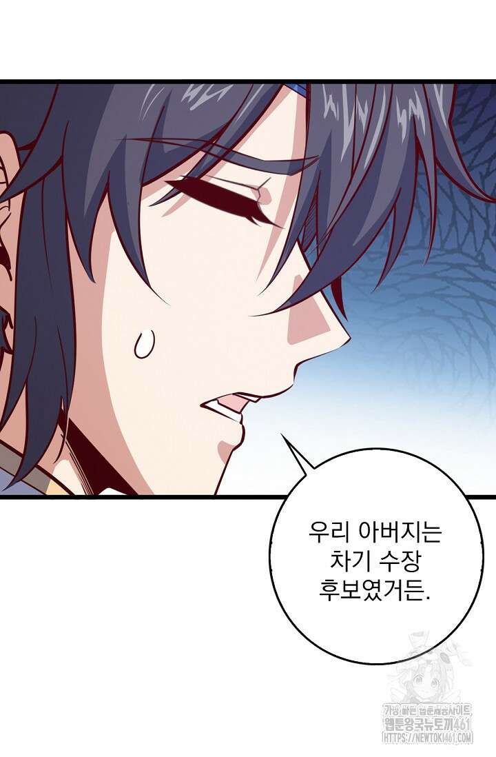 신룡의 후예 56화 13