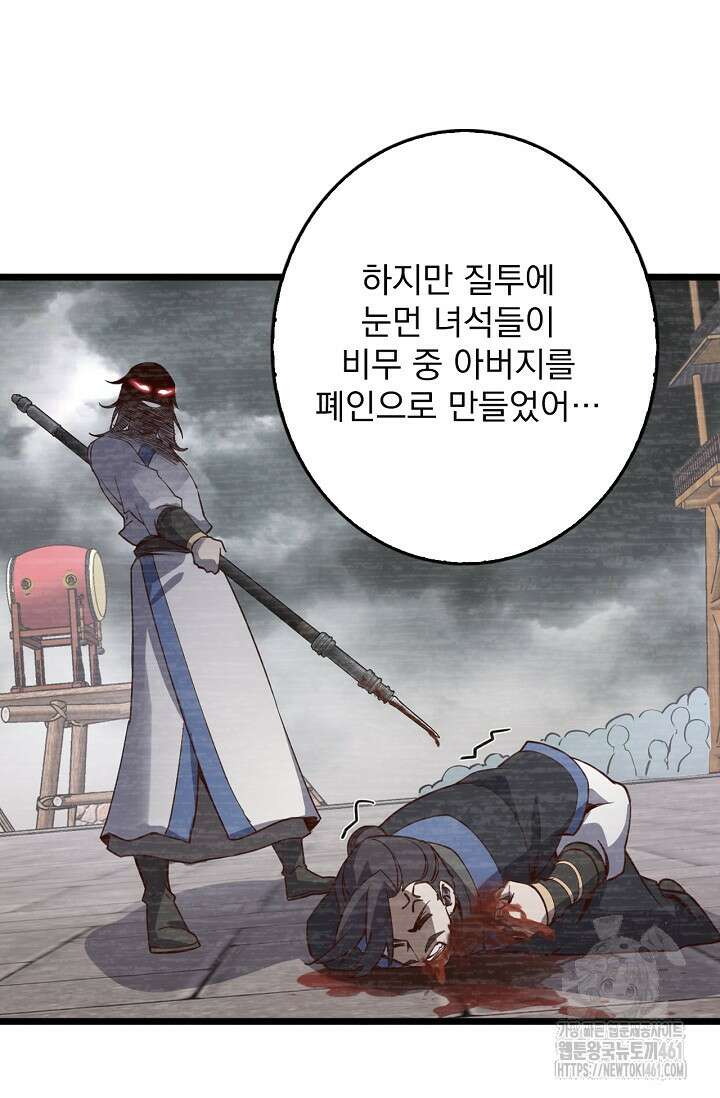 신룡의 후예 56화 14