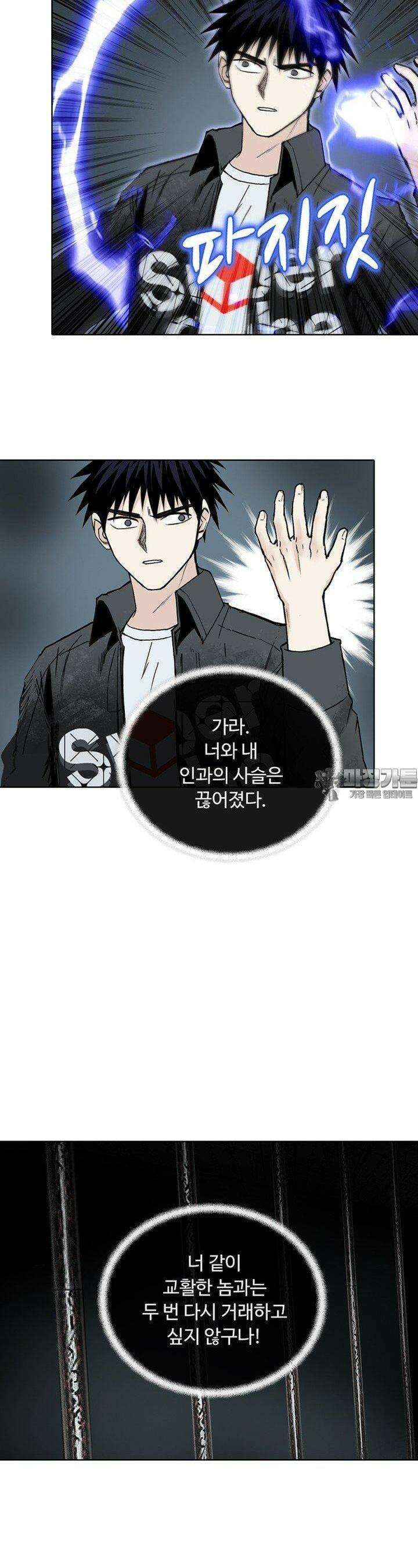 슈퍼 큐브: 최강 고딩이 되는 법 388화 4
