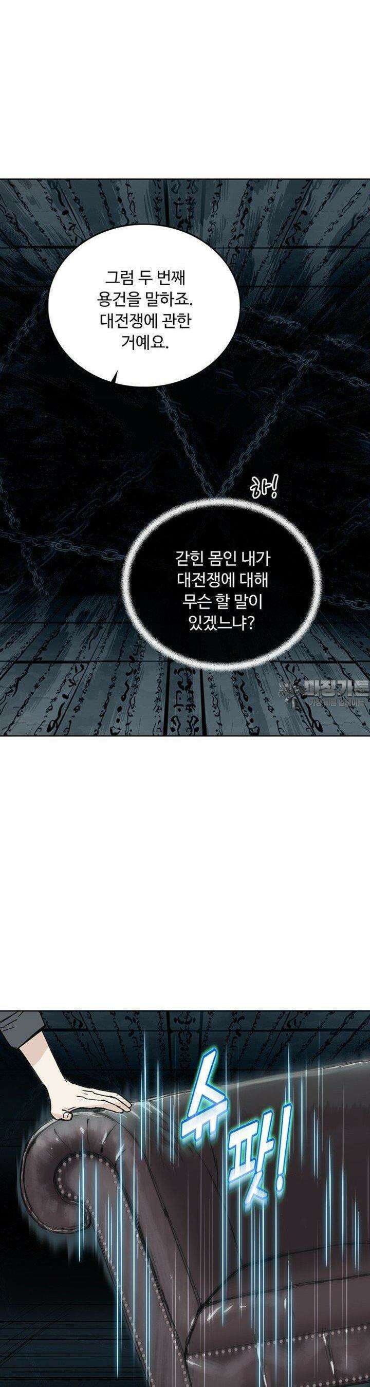 슈퍼 큐브: 최강 고딩이 되는 법 388화 5