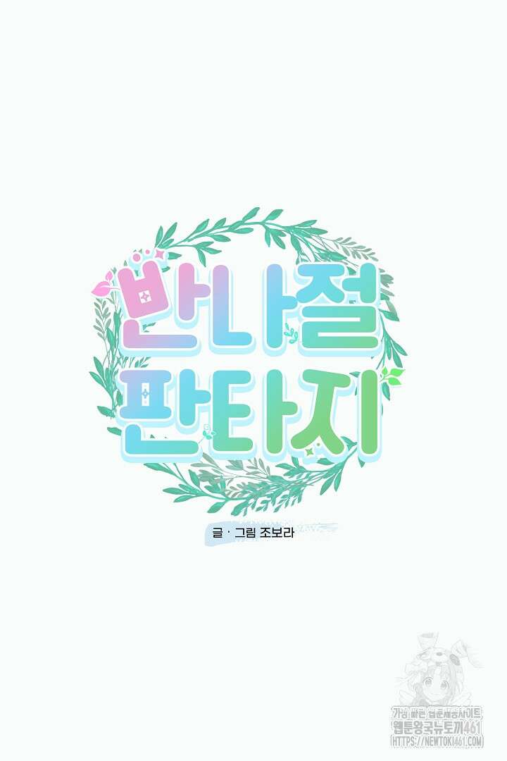 반나절 판타지 15화 13