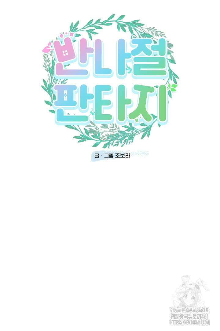 반나절 판타지 30화 5