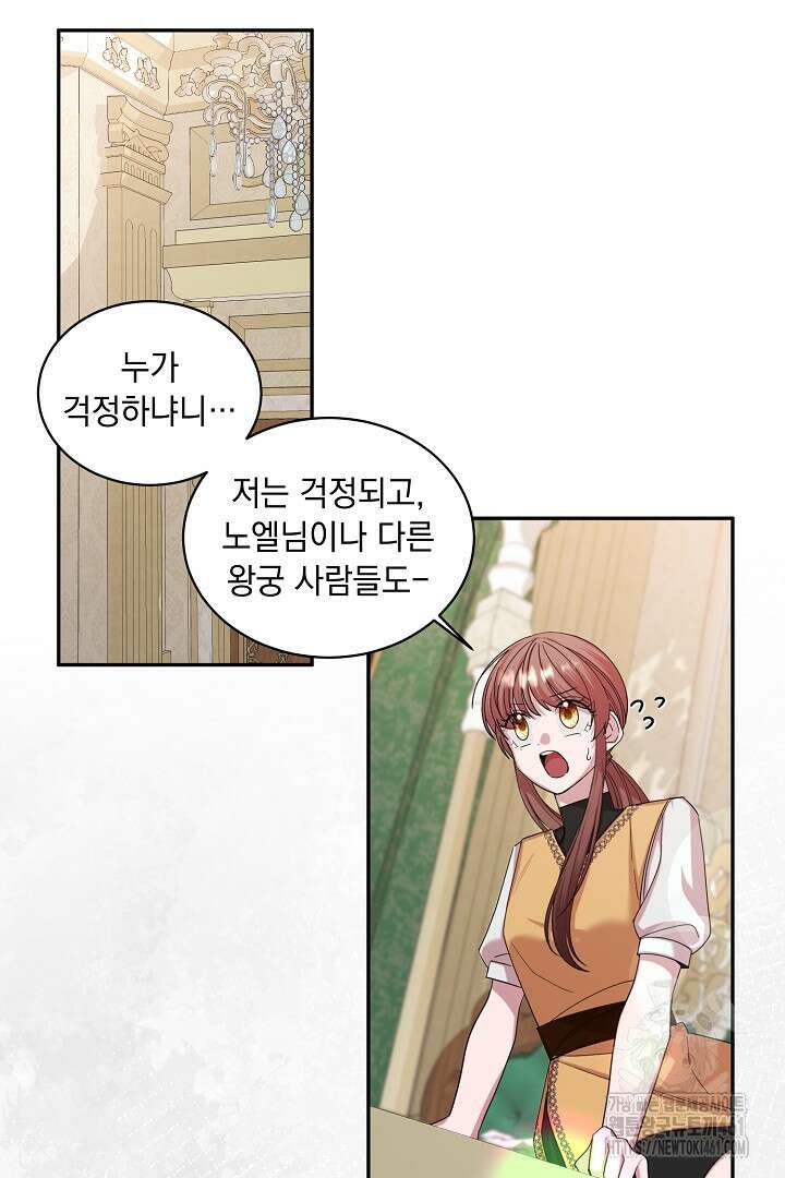 반나절 판타지 30화 6