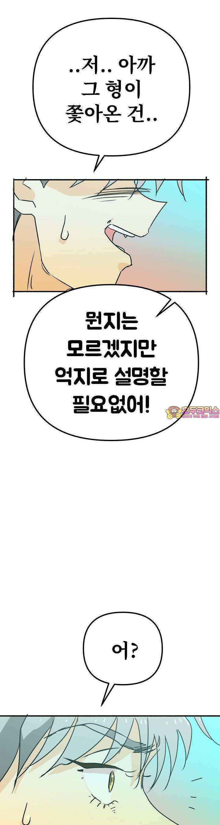 우리 모두는 누군가의 첫사랑이었다 46화 1